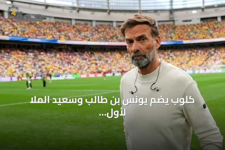 كلوب يضم يونس بن طالب وسعيد الملا لأول مرة إلى قائمة المنتخب الألماني