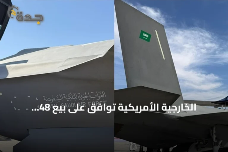 الخارجية الأمريكية توافق على بيع 48 مقاتلة إف35 للسعودية