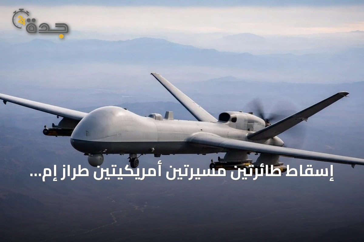 إسقاط طائرتين مسيرتين أمريكيتين طراز إم كيو-1 بهجوم إيراني