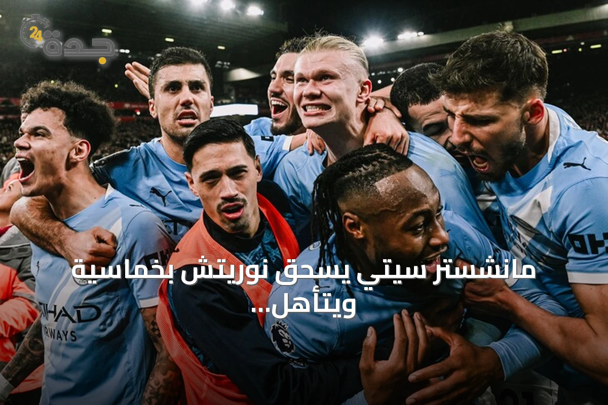 مانشستر سيتي يسحق نوريتش بخماسية ويتأهل للدور الرابع لكأس الرابطة