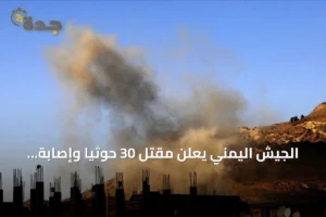 الجيش اليمني يعلن مقتل 30 حوثيًا وإصابة 60 في مواجهات وتعز 3 article 306097
