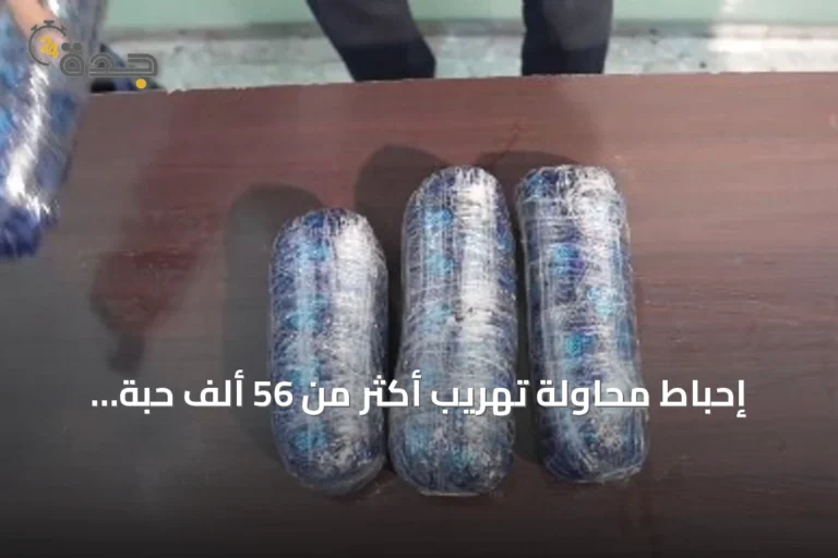 إحباط محاولة تهريب أكثر من 56 ألف حبة كبتاجون عبر ميناء ضباء
