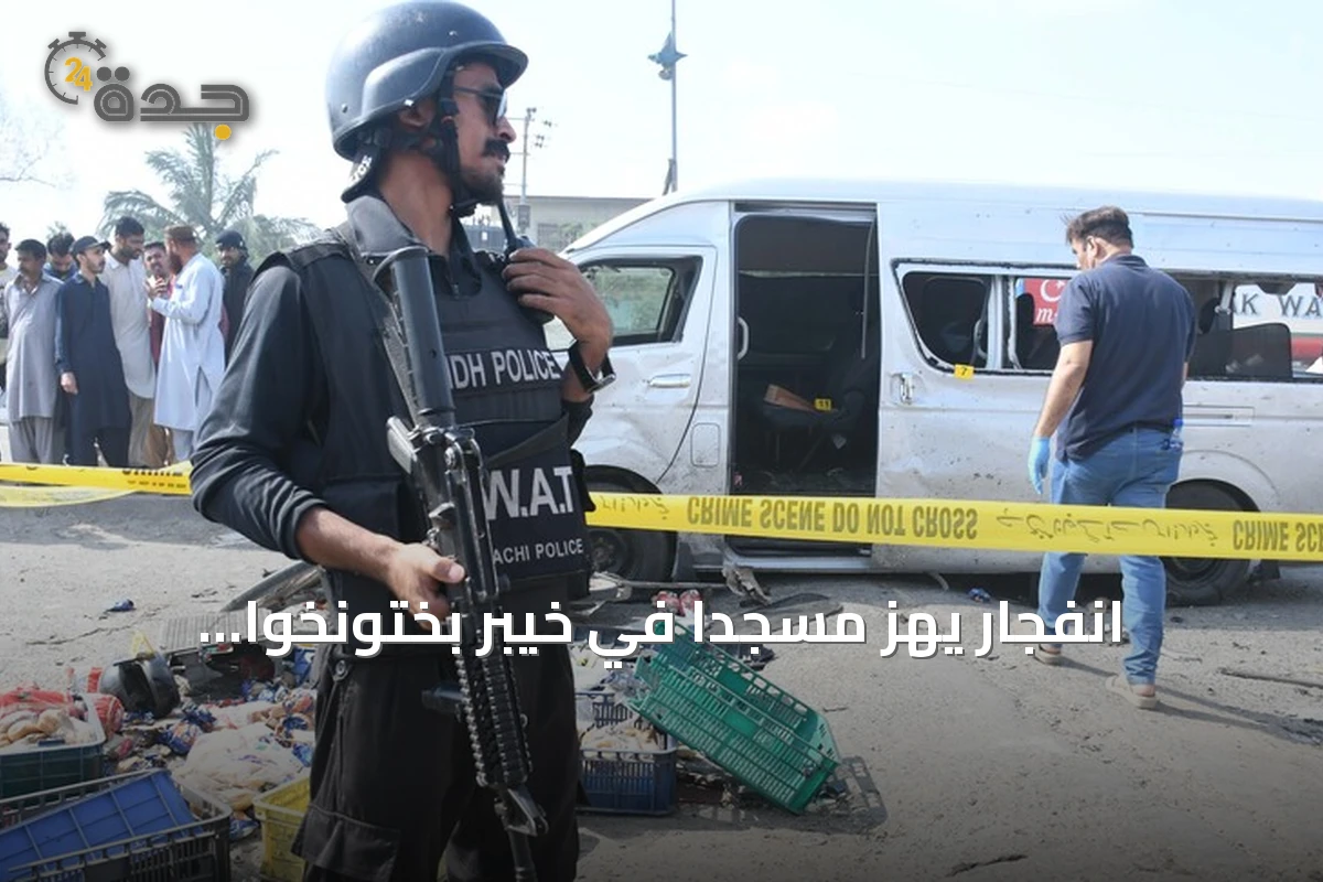 انفجار يهز مسجداً في خيبر بختونخوا باكستاني ويوقع قتلى وجرحى