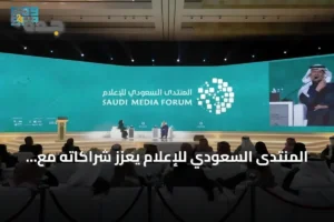 المنتدى السعودي للإعلام يعزز شراكاته مع الجامعات لتأهيل كوادر إعلامية مستقبلية 4 article 306959