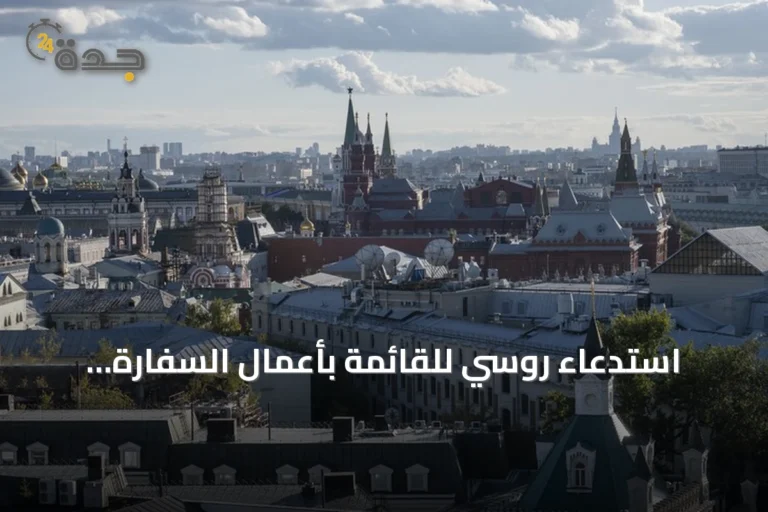استدعاء روسي للقائمة بأعمال السفارة البريطانية على خلفية تصعيد تسليح أوكرانيا