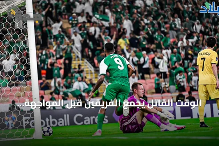 الوقت القاتل يجمع الفريقين قبل المواجهة القارية الثلاثية