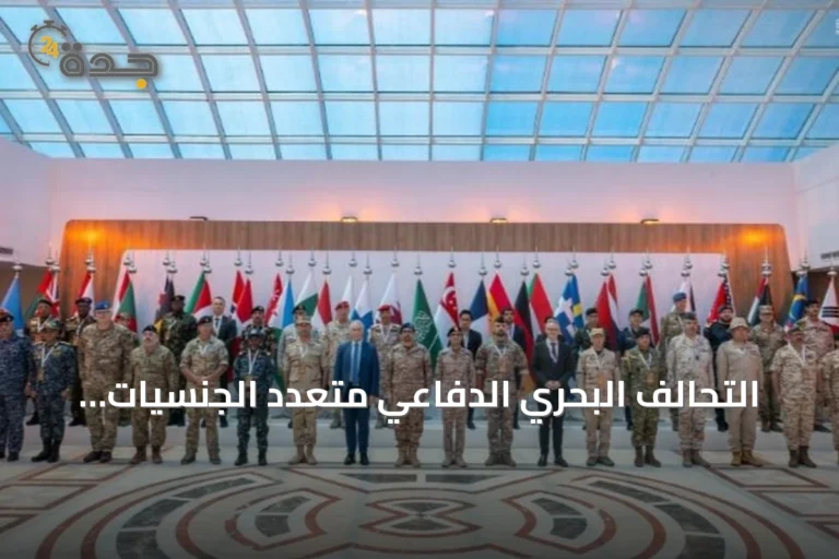 التحالف البحري الدفاعي متعدد الجنسيات ينتقل إلى مرحلة دمج القدرات والاستعداد للعمليات