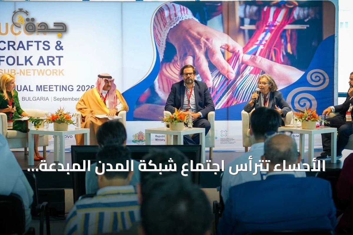 الأحساء تترأس اجتماع شبكة المدن المبدعة لليونسكو في مجال الحرف والفنون الشعبية