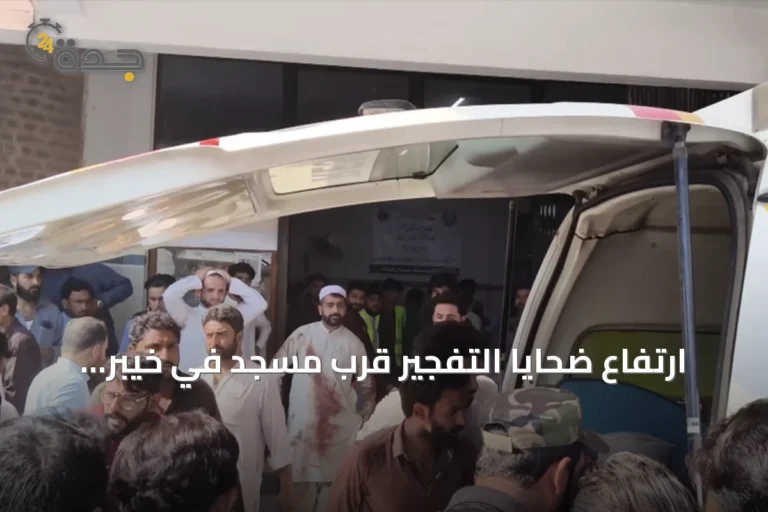 ارتفاع ضحايا التفجير قرب مسجد في خيبر بختونخوا إلى 16 قتيلاً