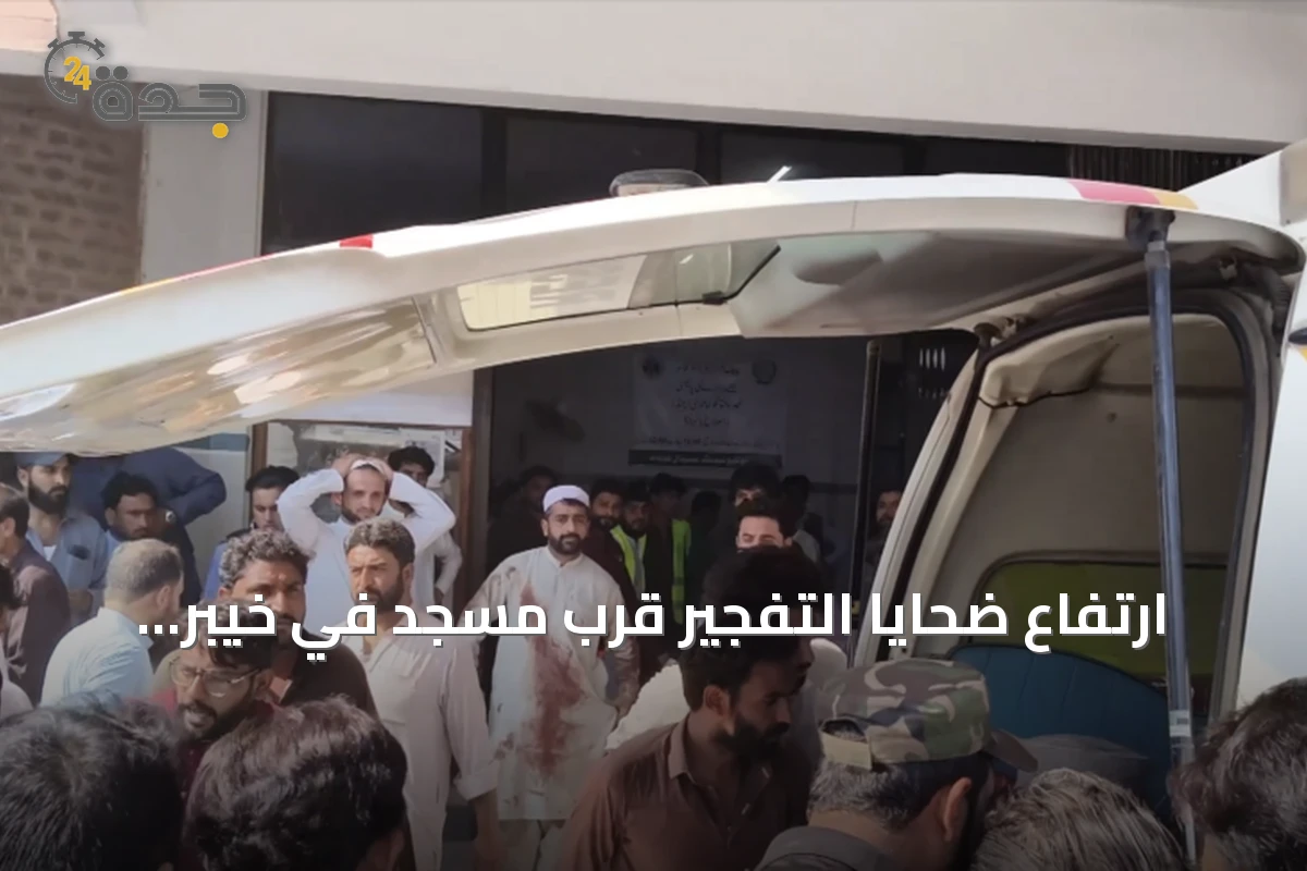 ارتفاع ضحايا التفجير قرب مسجد في خيبر بختونخوا إلى 16 قتيلاً