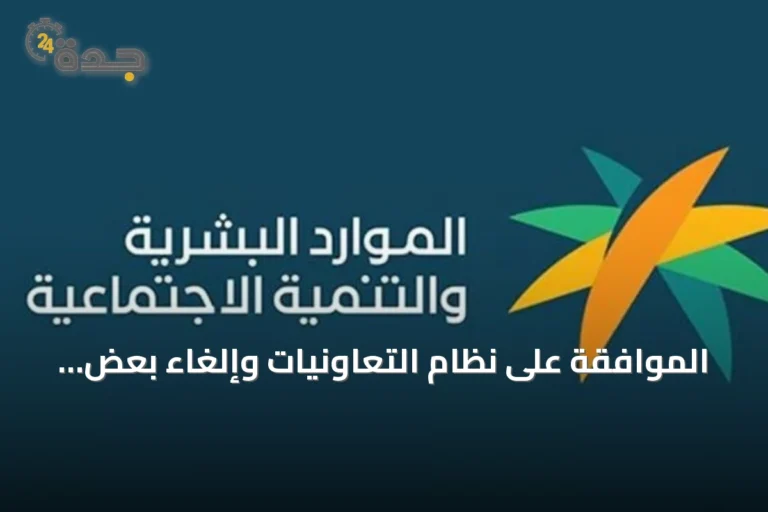 الموافقة على نظام التعاونيات وإلغاء بعض أحكام المرسوم الملكي