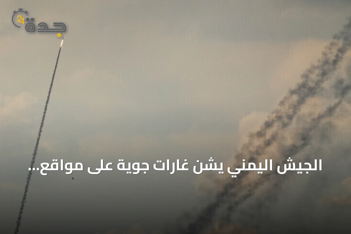 الجيش اليمني يشن غارات جوية على مواقع الحوثي شرق تعز