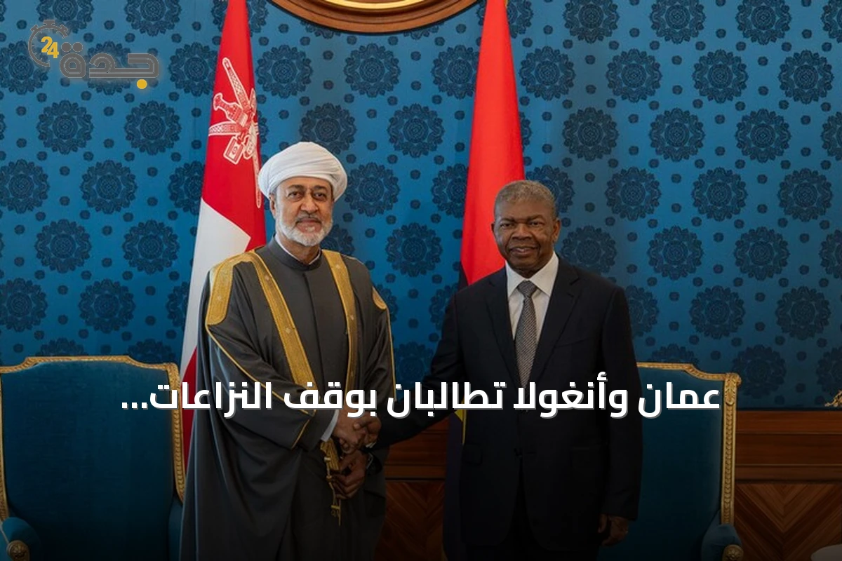 عُمان وأنغولا تطالبان بوقف النزاعات وتعززان الشراكة الثنائية