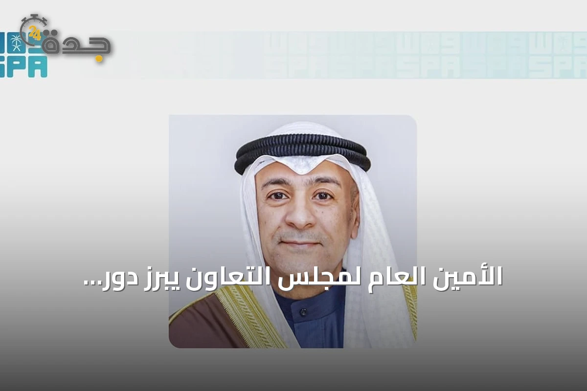 الأمين العام لمجلس التعاون يبرز دور الخليج في استقرار الطاقة والسلام