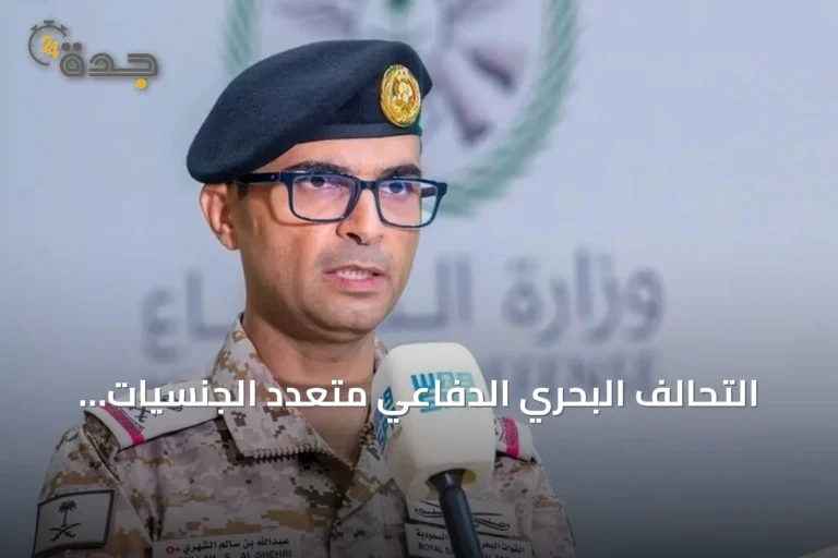 التحالف البحري الدفاعي متعدد الجنسيات يعلن بلوغ القدرة التشغيلية الأولى