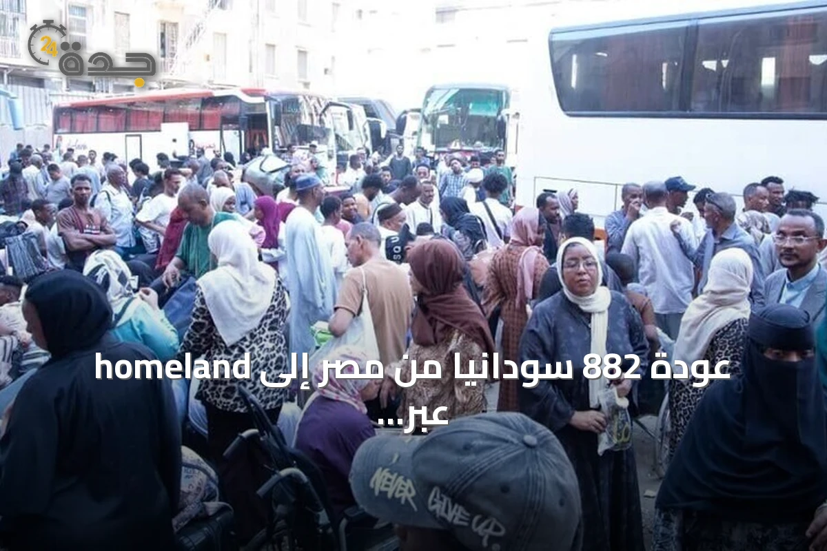 عودة 882 سودانيًا من مصر إلى homeland عبر 18 حافلة في إطار العودة الطوعية