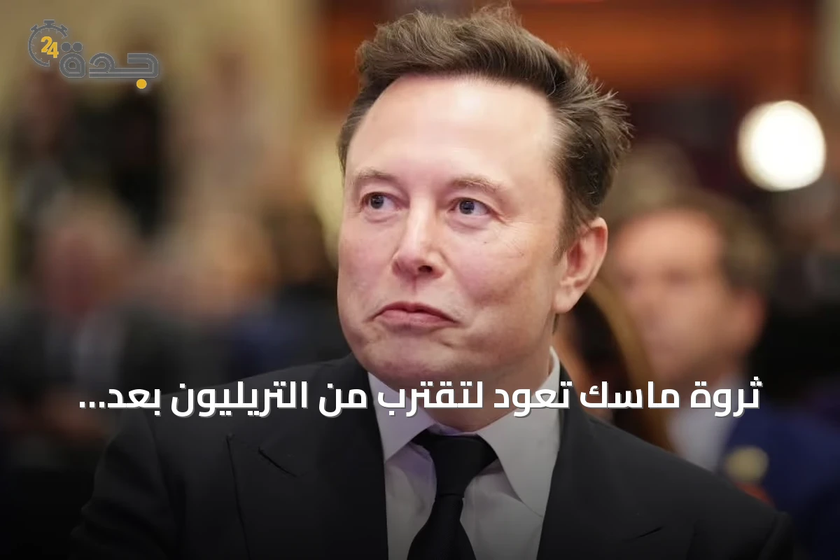 ثروة ماسك تعود لتقترب من التريليون بعد صعود أسهم تسلا وسبيس إكس