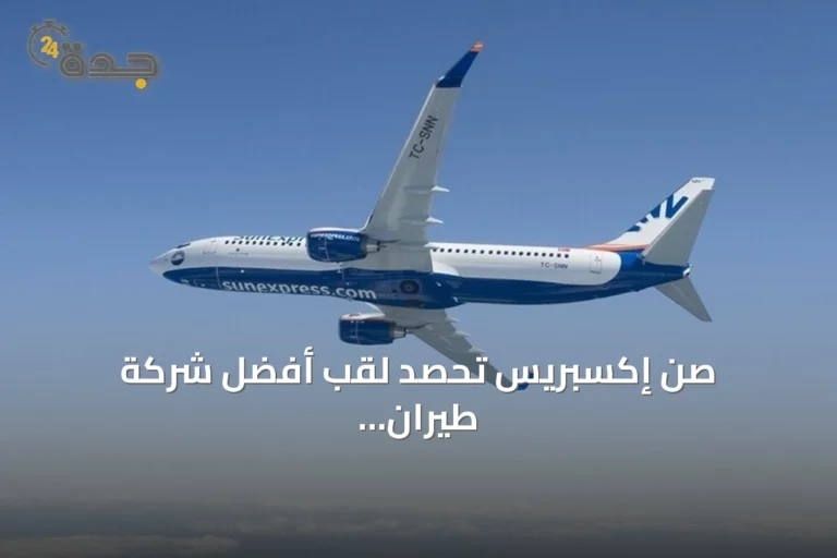 صن إكسبريس تحصد لقب أفضل شركة طيران للرحلات الترفيهية في أوروبا للمرة الثالثة