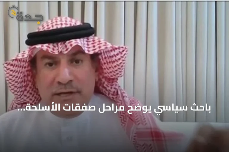باحث سياسي يوضح مراحل صفقات الأسلحة الأميركية وآلية الموافقة عليها