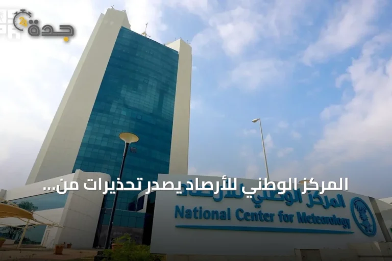 المركز الوطني للأرصاد يصدر تحذيرات من أمطار وصواعق رعدية في عدة مناطق سعودية
