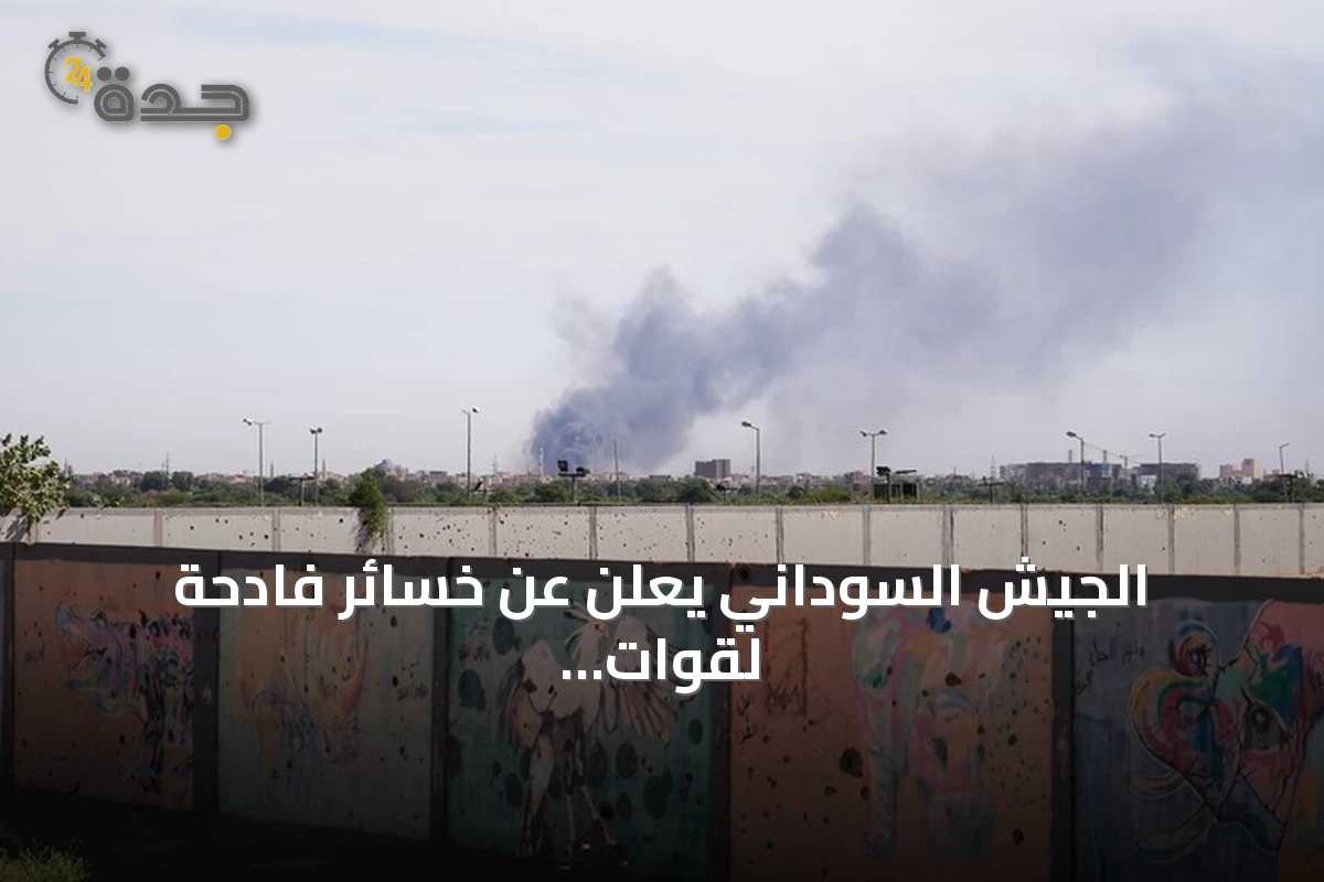 الجيش السوداني يعلن عن خسائر فادحة لقوات الدعم السريع والحركة الشعبية/شمال بالنيل الأزرق