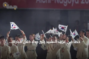 خطأ في عزف النشيد يثير جدلاً خلال مباراة هوكي كوريا الجنوبية في الألعاب الآسيوية 3 article 310635