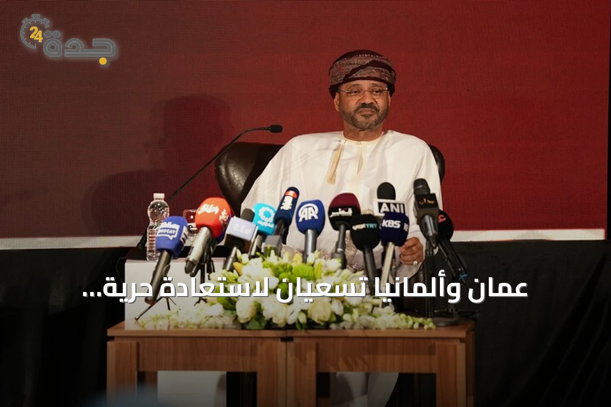 عُمان وألمانيا تسعيان لاستعادة حرية الملاحة في مضيق هرمز والبحر الأحمر