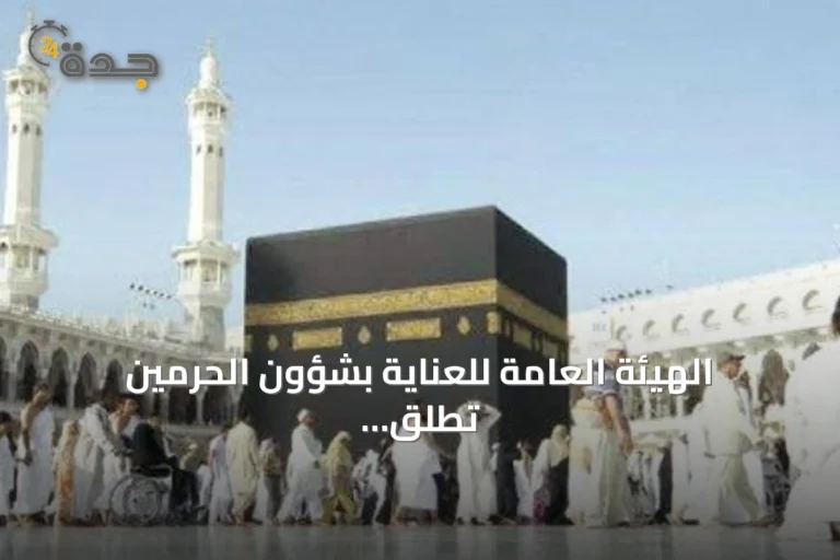 الهيئة العامة للعناية بشؤون الحرمين تُطلق خدمة ترجمة خطبة الجمعة بعدة لغات