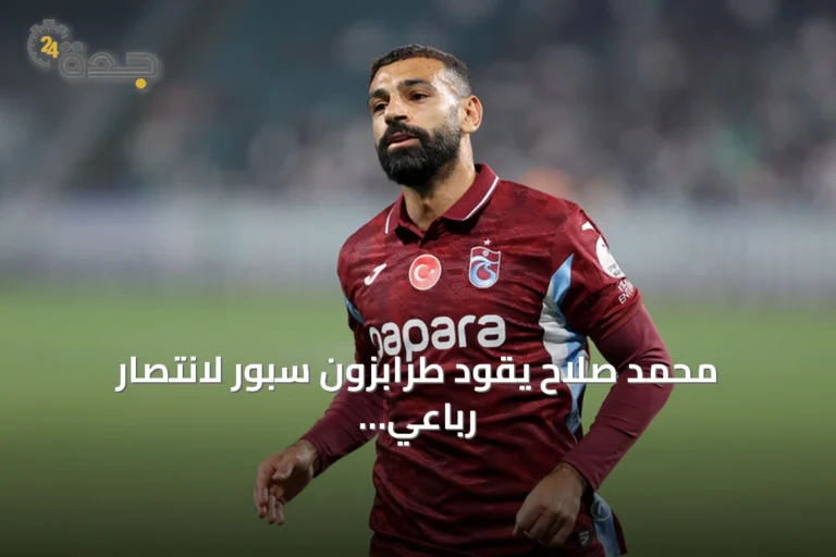 محمد صلاح يقود طرابزون سبور لانتصار رباعي على غالاطة سراي في قمة الدوري التركي