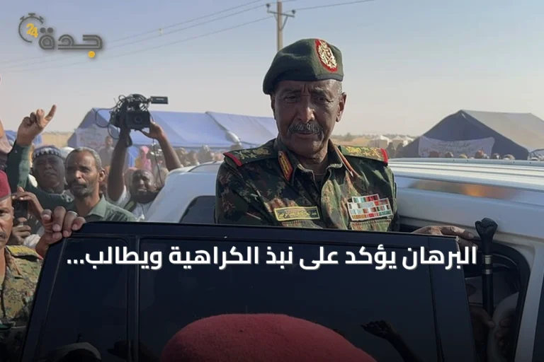 البرهان يؤكد على نبذ الكراهية ويطالب بتحقيق السلام والاستقرار في السودان خلال احتفال لكنائس الخرطوم
