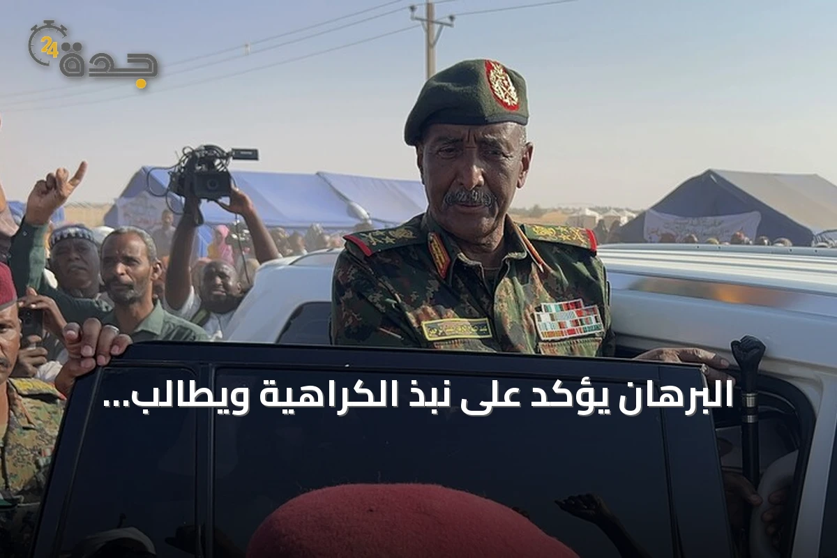 البرهان يؤكد على نبذ الكراهية ويطالب بتحقيق السلام والاستقرار في السودان خلال احتفال لكنائس الخرطوم