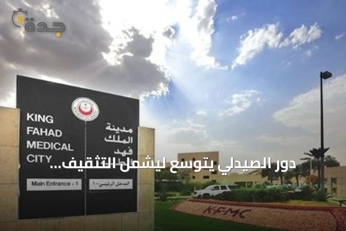 دور الصيدلي يتوسع ليشمل التثقيف والاستشارات الدوائية والصيدلة المنزلية