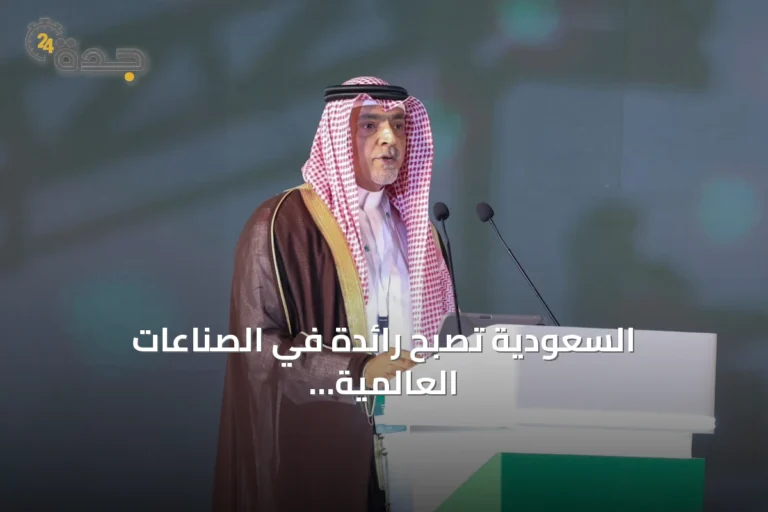 السعودية تصبح رائدة في الصناعات العالمية وتعزز تنافسية منتجاتها في منتدى الصناعة 2026