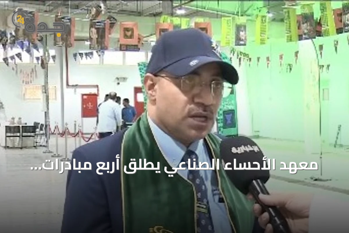 معهد الأحساء الصناعي يطلق أربع مبادرات للصيانة المجتمعية والسيارات بمناسبة اليوم الوطني الـ96