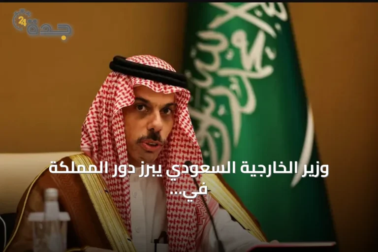 وزير الخارجية السعودي يبرز دور المملكة في الأمم المتحدة 2026 ويعزز الالتزام بالقانون الدولي والذكاء الاصطناعي