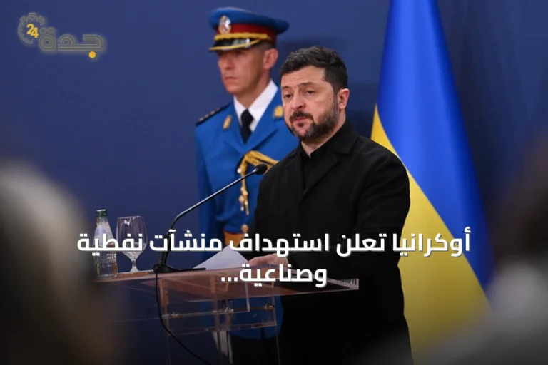 أوكرانيا تعلن استهداف منشآت نفطية وصناعية في موسكو وفورونيج بصواريخ وطائرات مسيرة