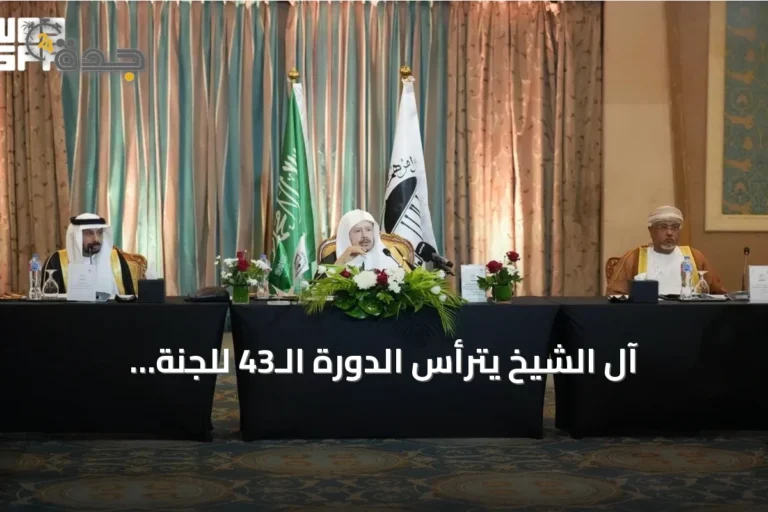 آل الشيخ يترأس الدورة الـ43 للجنة التنفيذية للاتحاد البرلماني العربي في القاهرة ويستنكر هجوم الحوثي على مكة