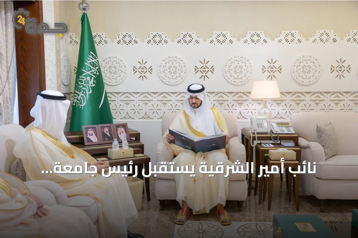 نائب أمير الشرقية يستقبل رئيس جامعة الإمام عبدالرحمن بن فيصل بمناسبة بدء العام الجامعي الجديد