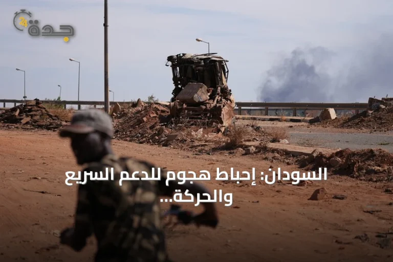 السودان: إحباط هجوم للدعم السريع والحركة الشعبية/ شمال في النيل الأزرق