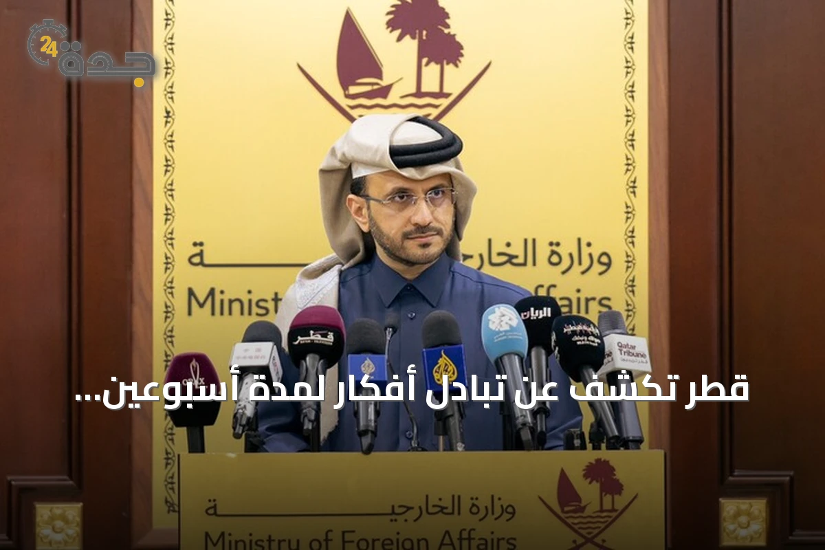قطر تكشف عن تبادل أفكار لمدة أسبوعين لاستئناف حوار واشنطن وطهران