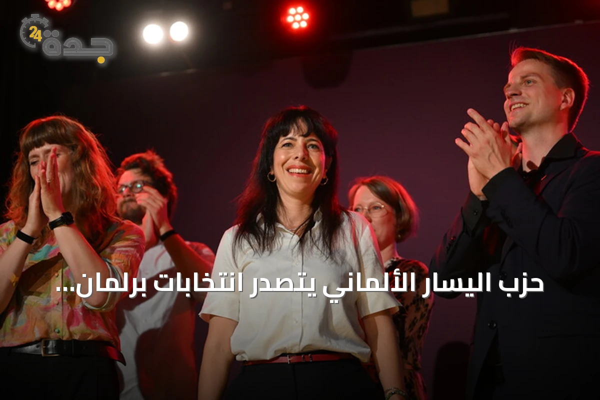 حزب اليسار الألماني يتصدر انتخابات برلمان برلين بنحو 24.5% من الأصوات