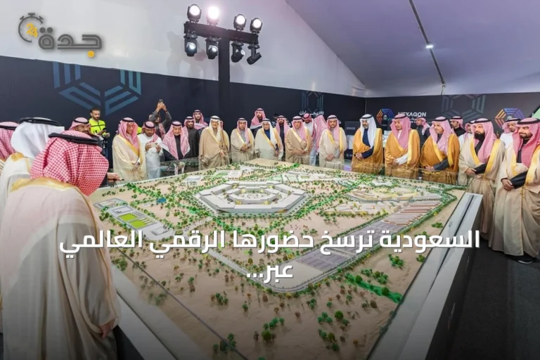 السعودية ترسخ حضورها الرقمي العالمي عبر الذكاء الاصطناعي