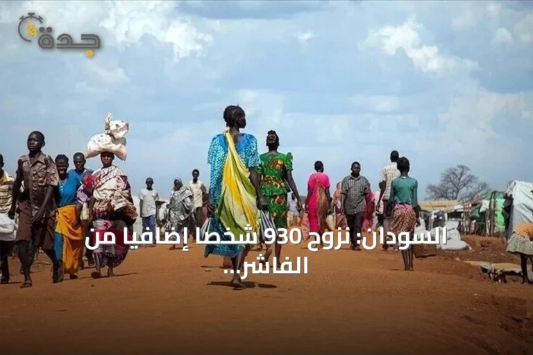 السودان: نزوح 930 شخصاً إضافياً من الفاشر بسبب تفاقم الانفلات الأمني