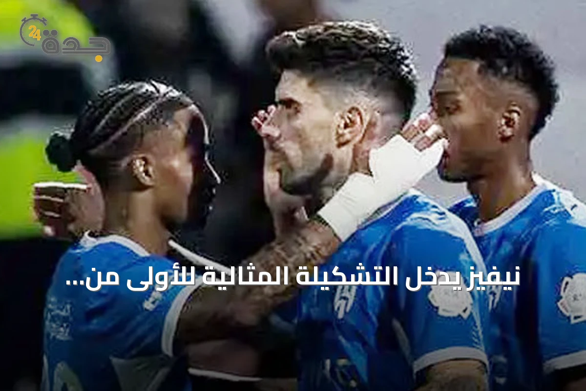 نيفيز يدخل التشكيلة المثالية للأولى من دوري أبطال آسيا للنخبة