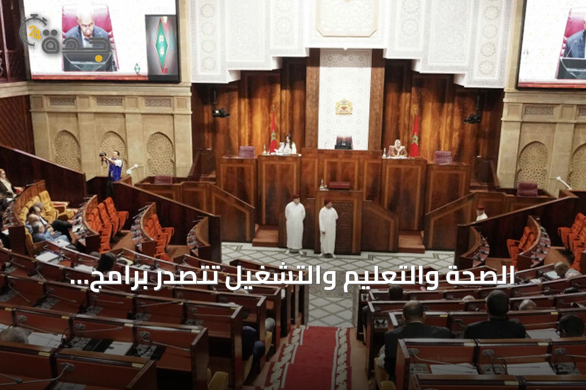 الصحة والتعليم والتشغيل تتصدر برامج الأحزاب المغربية قبل الانتخابات التشريعية