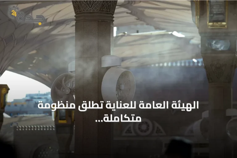 الهيئة العامة للعناية تطلق منظومة متكاملة لتلطيف أجواء المسجد النبوي
