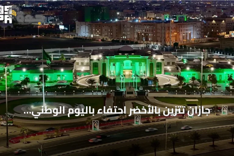 جازان تتزين بالأخضر احتفاءً باليوم الوطني السعودي