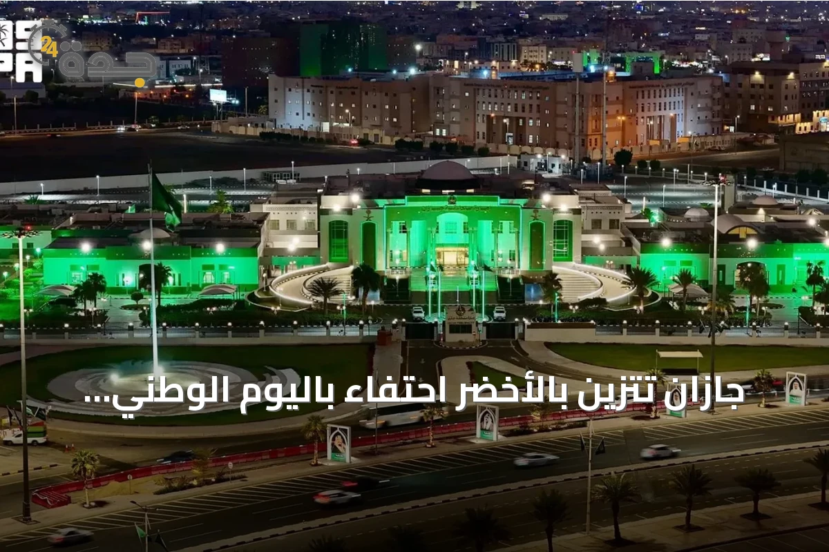 جازان تتزين بالأخضر احتفاءً باليوم الوطني السعودي