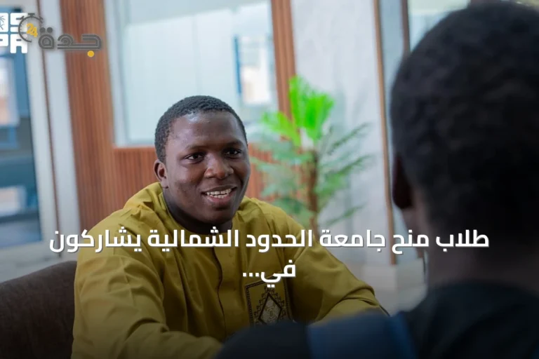 طلاب منح جامعة الحدود الشمالية يشاركون في احتفالات اليوم الوطني السعودي بعرعر