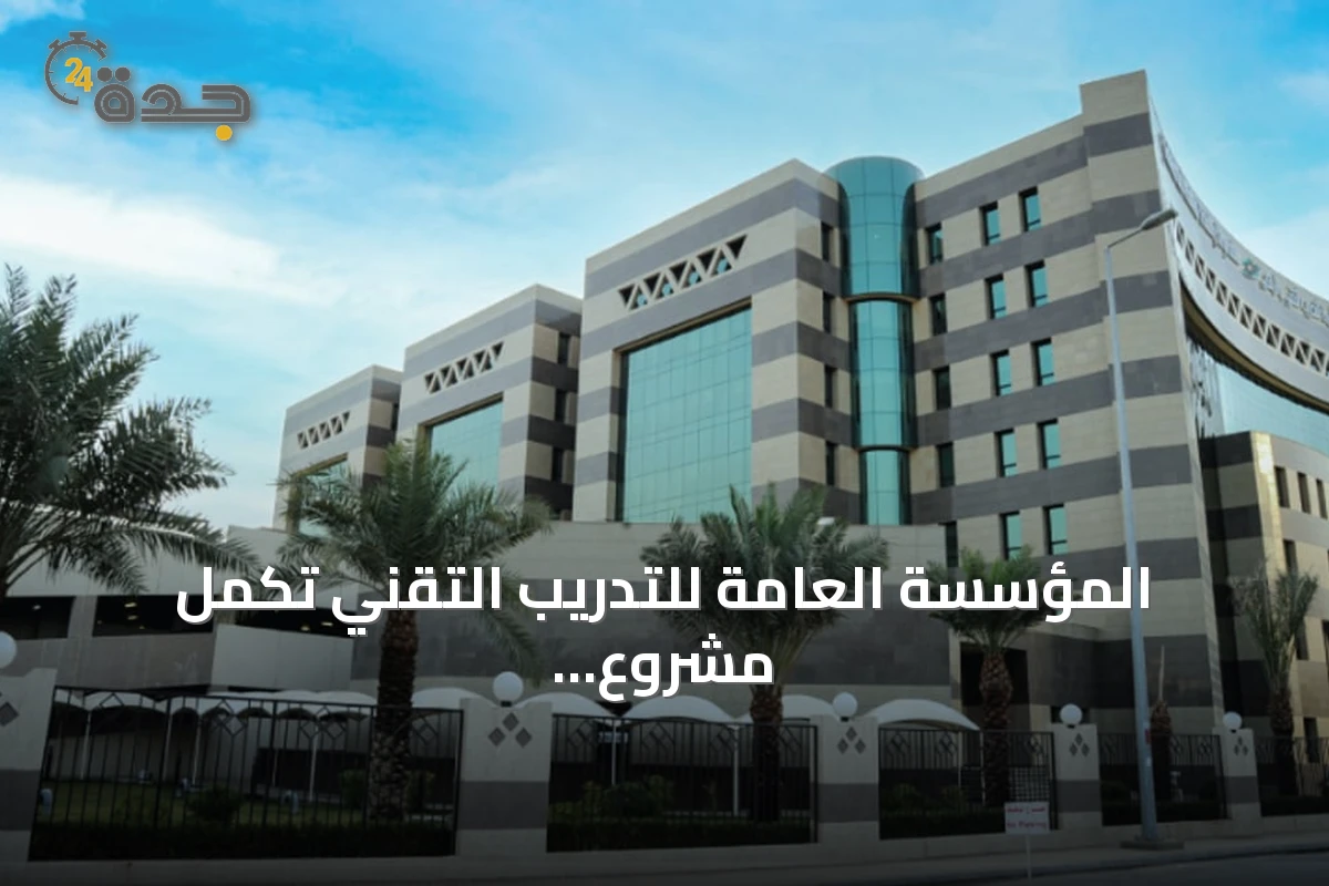 المؤسسة العامة للتدريب التقني تُكمل مشروع جرد الأصول للعام 2026 وتعدّ ورشة تدريب للعاملين